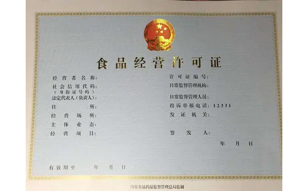 食品经营许可证代办