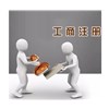 初次注册公司注册名字未通过怎么办？