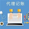 为什么要找代理记账公司？
