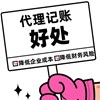 代理记帐公司需有哪些资质，具体能提供哪些服务？